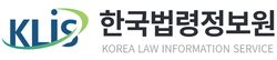 한국법령정보원